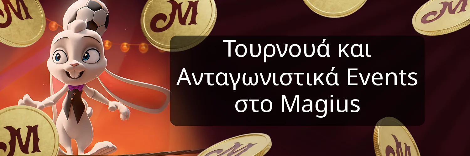 Τουρνουά και Ανταγωνιστικά Events στο Magius