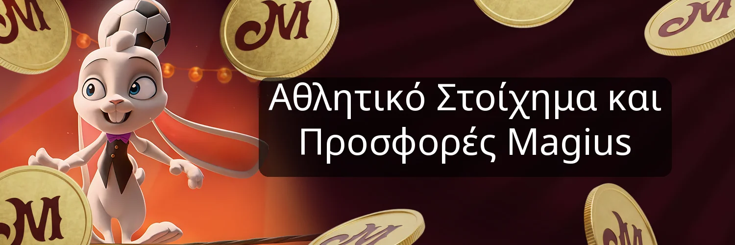 Αθλητικό Στοίχημα και Προσφορές Magius